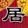 微信网页版